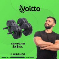 Набор пластиковых гантелей 2х8 кг Voitto V-101 + штанга, GREEN